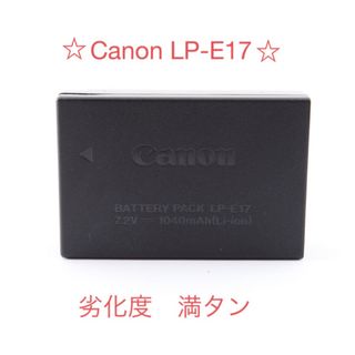 キヤノン(Canon)の劣化度☆満タン☆キャノン☆Canon LP-E17バッテリー☆リチウムバッテリ (バッテリー/充電器)