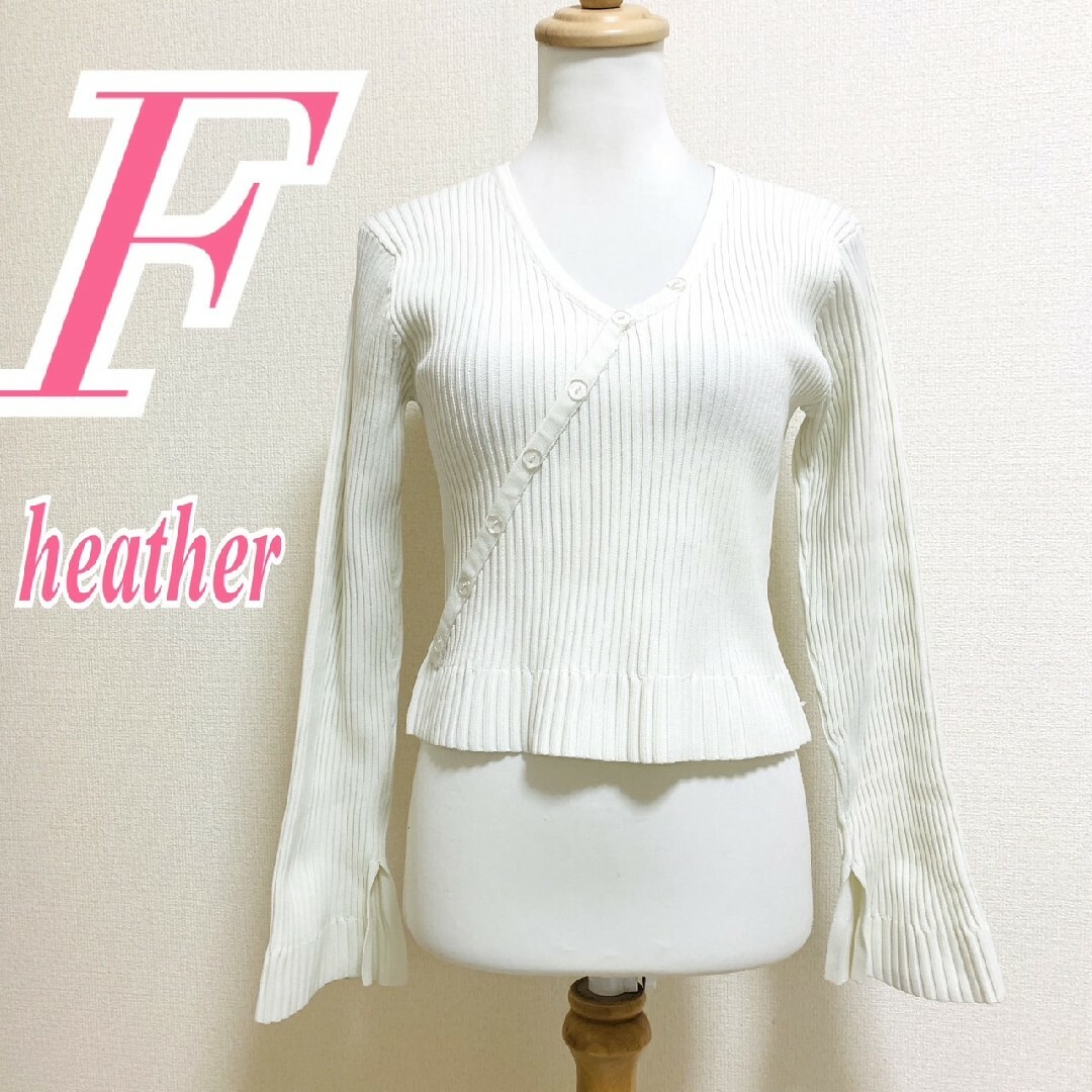 heather(ヘザー)のヘザー　長袖ニット　F　ホワイト　アシンメトリー　スリット　ポリ100% レディースのトップス(ニット/セーター)の商品写真