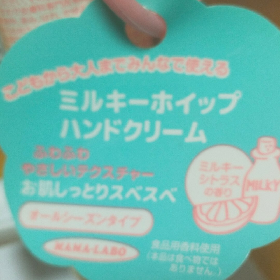 ママラボ ミルキーホイップハンドクリーム 40g コスメ/美容のボディケア(ハンドクリーム)の商品写真