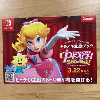 ニンテンドウ(任天堂)のプリンセスピーチ ショータイム！ キラメキ変身ブック(ノベルティグッズ)