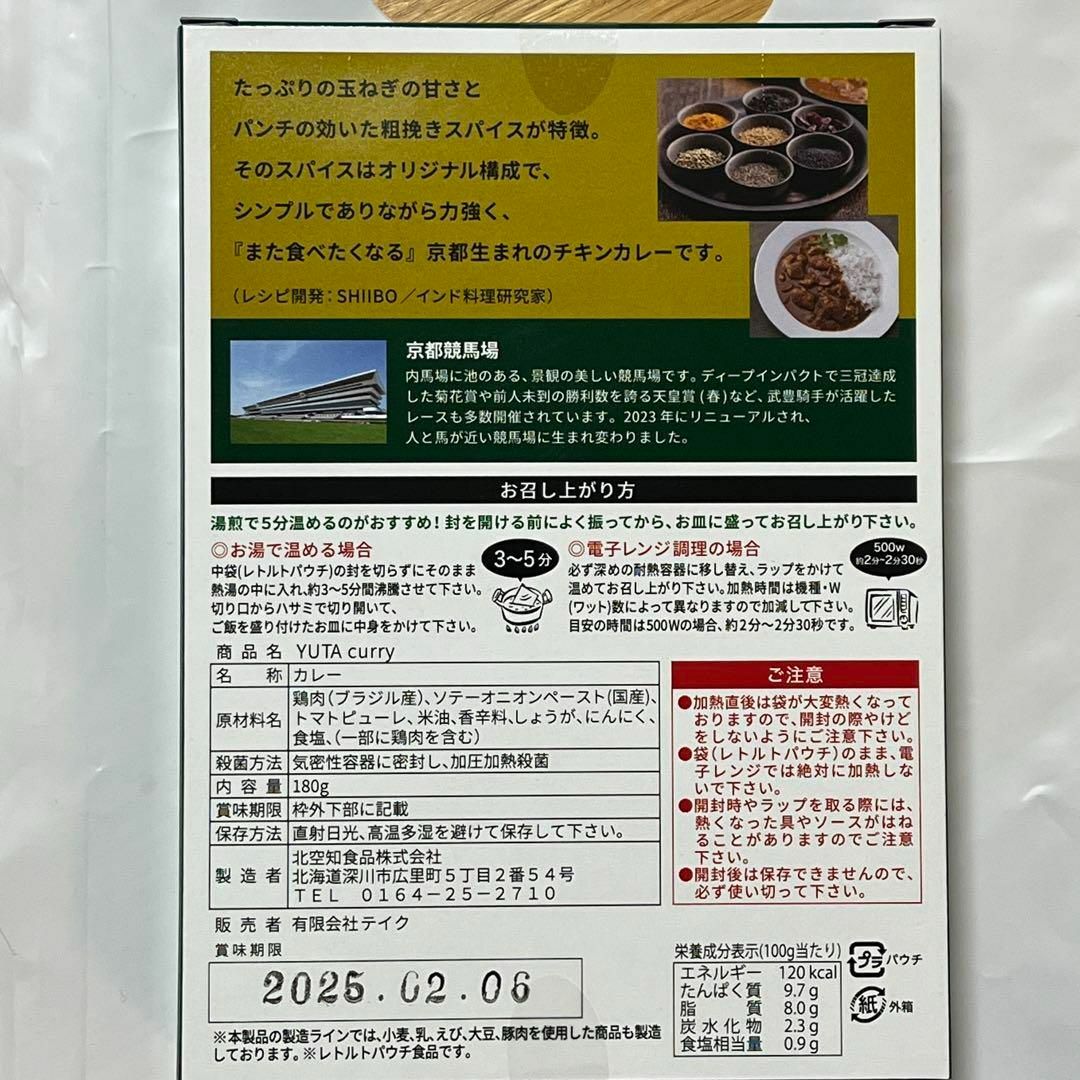 京都競馬場限定販売武豊カレー 食品/飲料/酒の加工食品(レトルト食品)の商品写真