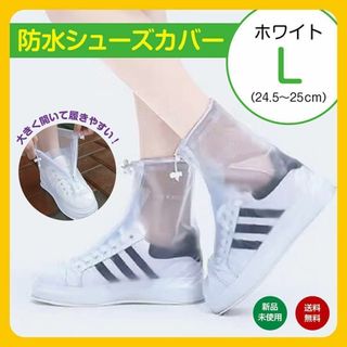 L クリア ホワイト 白 防水 シューズカバー レインブーツ 長靴 雨具(レインブーツ/長靴)