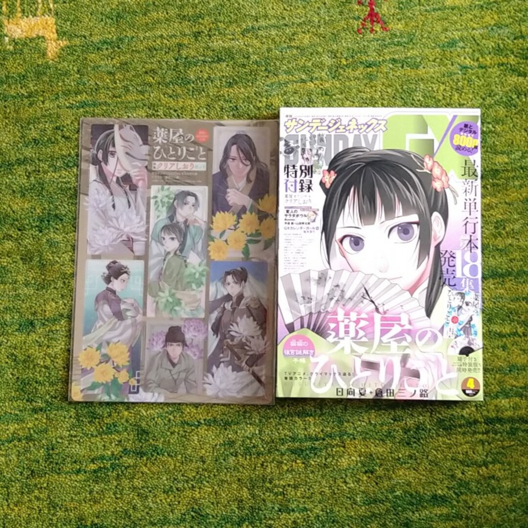 小学館(ショウガクカン)の月刊 サンデー GX (ジェネックス) 2024年 04月号 [雑誌] エンタメ/ホビーの雑誌(アート/エンタメ/ホビー)の商品写真