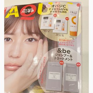 オバジ(Obagi)のMAQUIA (マキア) 5月号 付録 オバジC新UV &be新ヘアケア(その他)