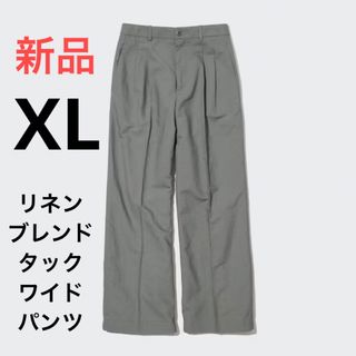 ユニクロ(UNIQLO)の新品　ユニクロ　リネンブレンドタックワイドパンツ（丈標準69cm）XLサイズ(カジュアルパンツ)