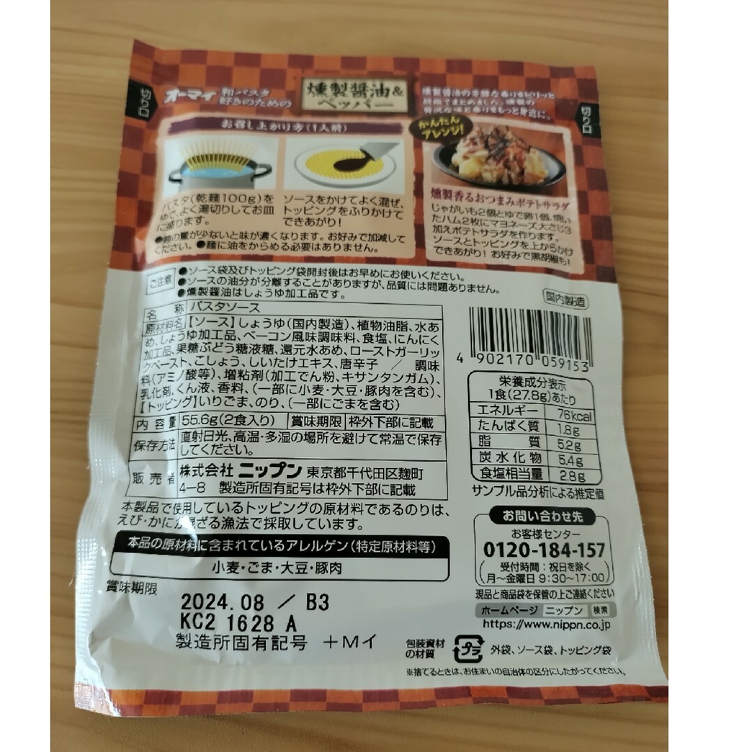 パスタソース 食品/飲料/酒の食品/飲料/酒 その他(その他)の商品写真