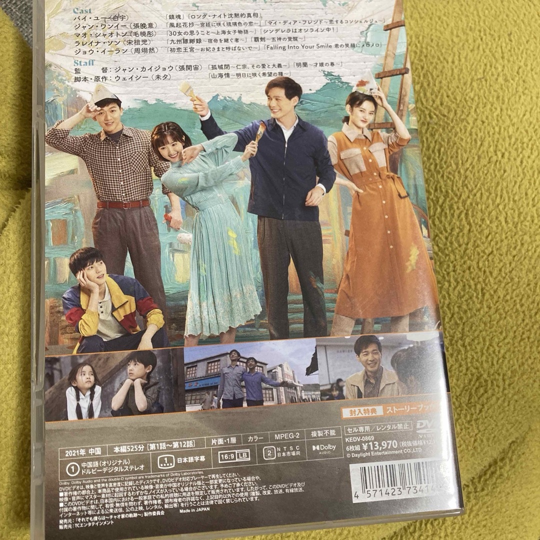 それでも僕らは〜チャオ家の軌跡〜　DVD-BOX1 DVD エンタメ/ホビーのDVD/ブルーレイ(TVドラマ)の商品写真