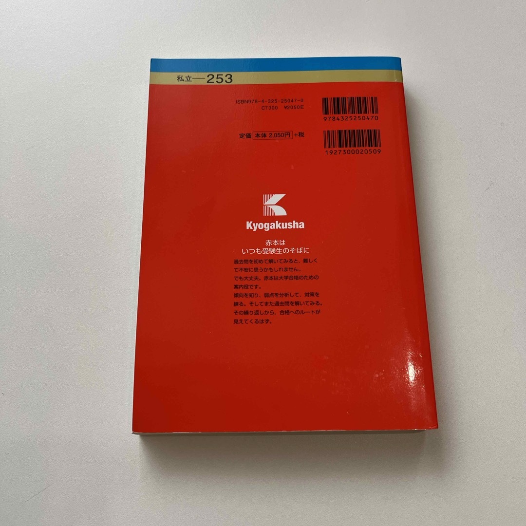 教学社(キョウガクシャ)の慶應義塾大学（文学部） エンタメ/ホビーの本(語学/参考書)の商品写真