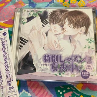 特別レッスンは真夜中に(アニメ)