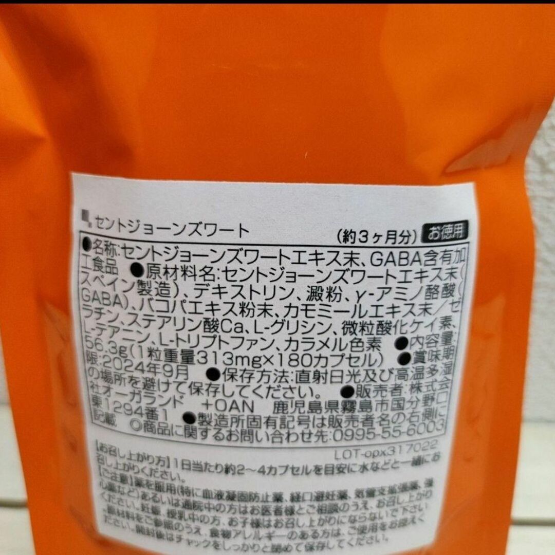 匿名 『 セントジョーンズワート 約3ヶ月分 』■ GABA グリシン 食品/飲料/酒の健康食品(その他)の商品写真