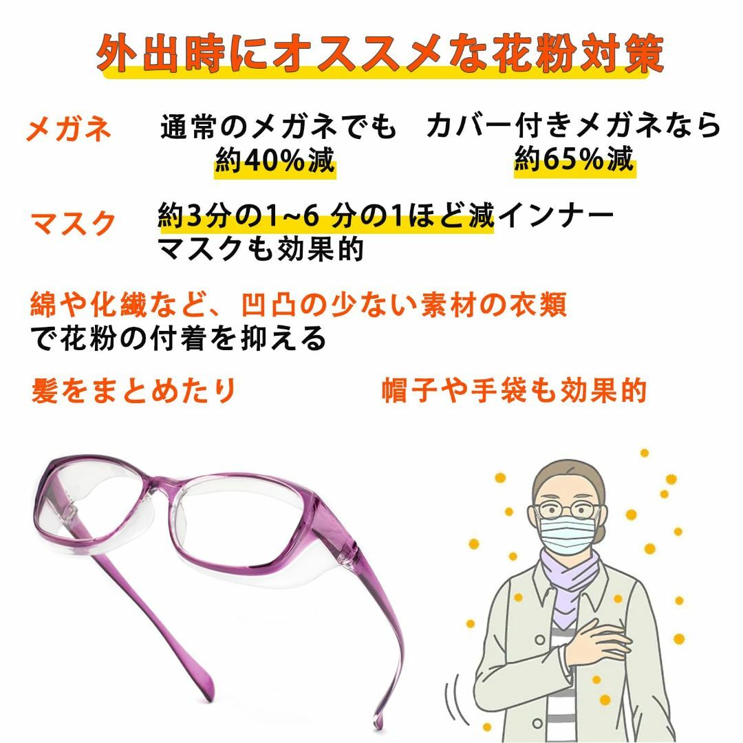 【色: パープル】Soarea 花粉メガネ ゴーグル レディース メンズ 花粉眼 コスメ/美容のコスメ/美容 その他(その他)の商品写真