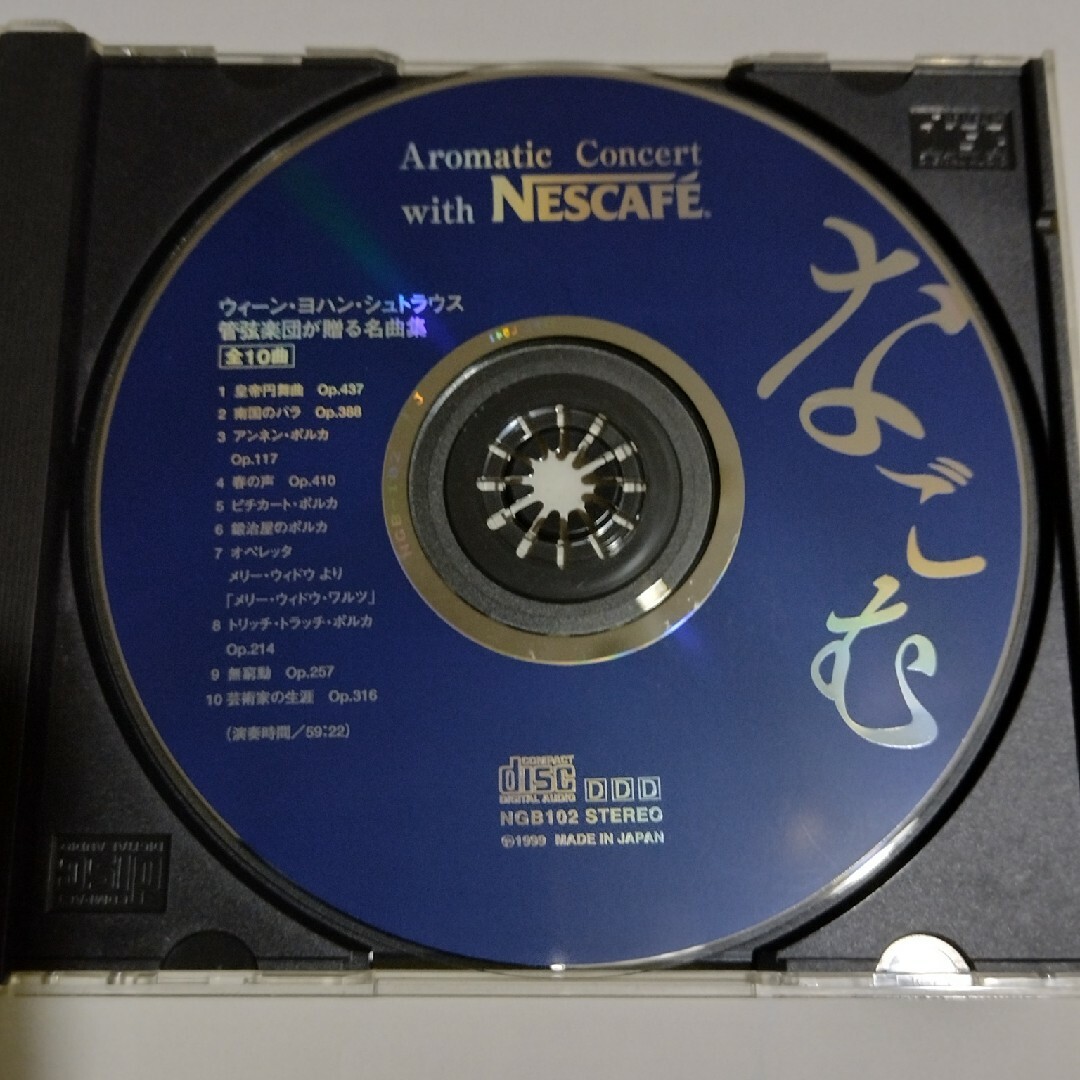 ウィーン・ヨハン・シュトラウス「管弦楽団が贈る名曲集〜なごむ」 エンタメ/ホビーのCD(クラシック)の商品写真