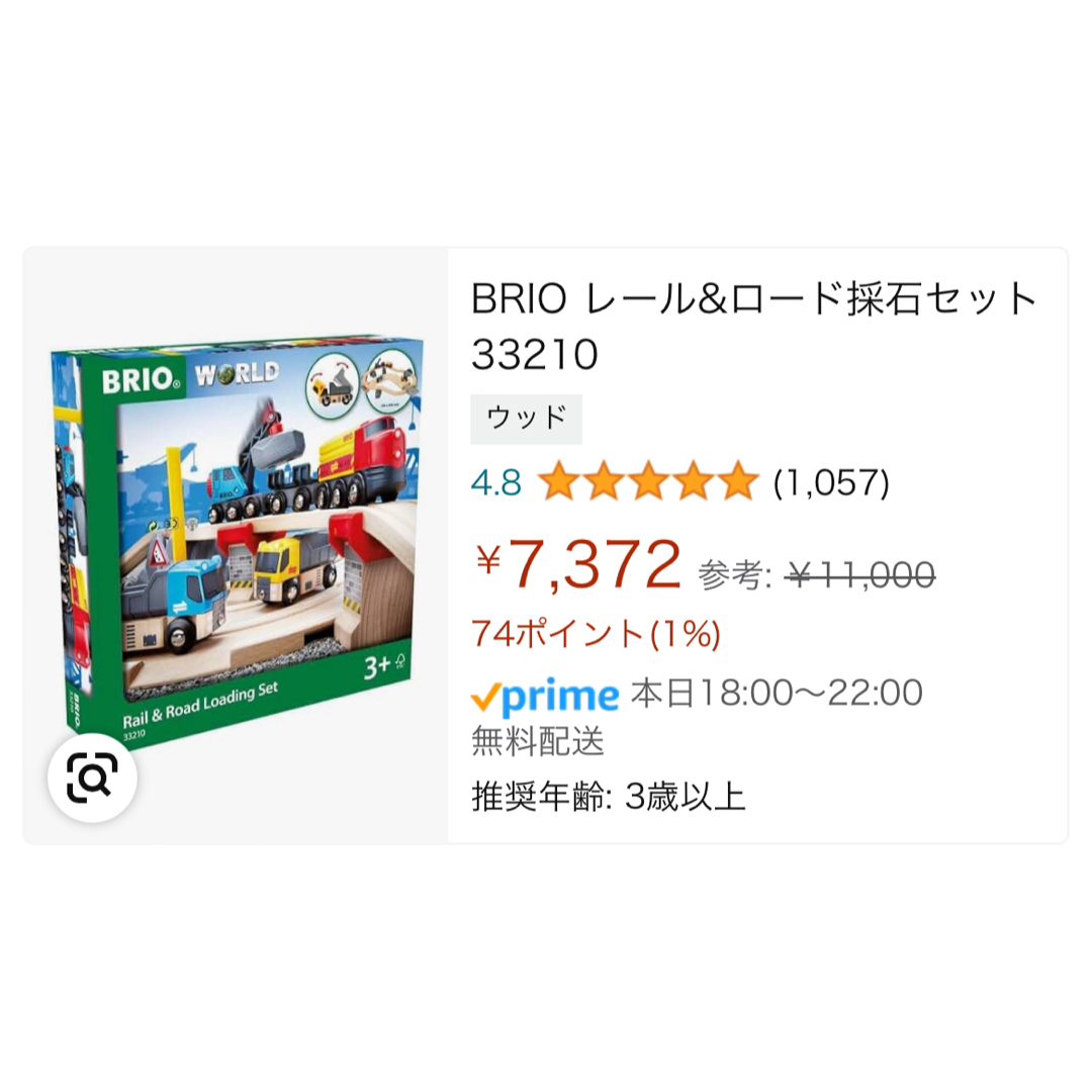 BRIO(ブリオ)のブリオ　brio キッズ/ベビー/マタニティのおもちゃ(電車のおもちゃ/車)の商品写真