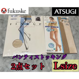 フクスケ(fukuske)の福助 アツギ パンティストッキング Lサイズ 2点セット 新品 フォロー割引あり(タイツ/ストッキング)