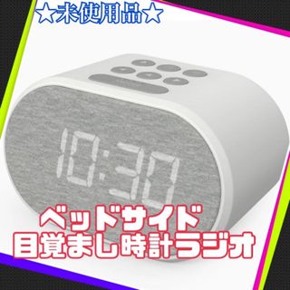 ★未使用品★ 目覚まし時計 ラジオ i-box Lite アラーム USB 充電(置時計)