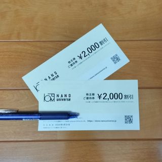 ナノ・ユニバース 株主優待券 2000円OFF 2枚