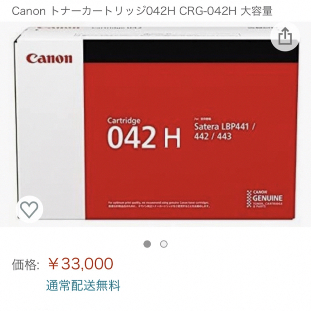 Canon(キヤノン)のCanon トナーカートリッジ042H CRG-042H 大容量 インテリア/住まい/日用品のオフィス用品(OA機器)の商品写真