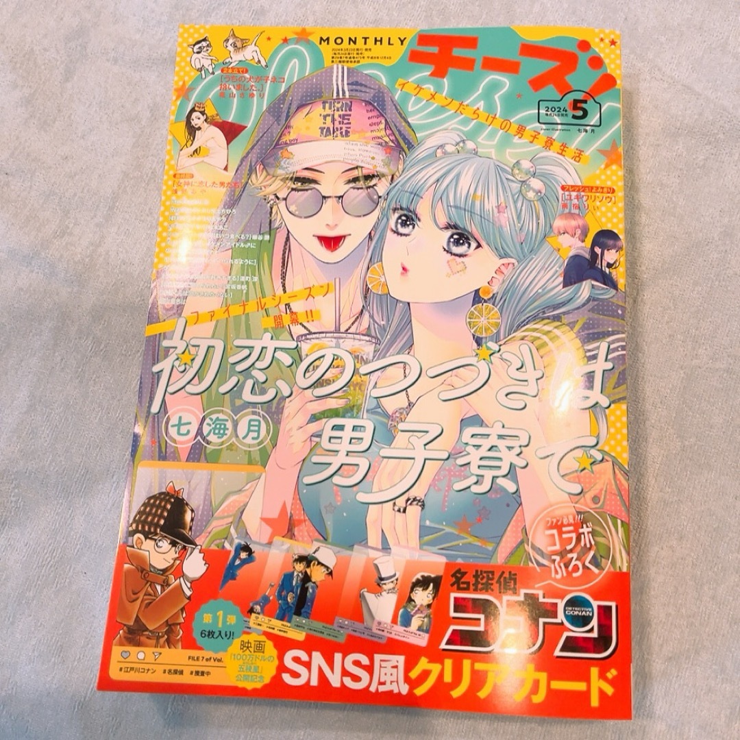 チーズ！ cheese！ 2024年5月号  付録なし エンタメ/ホビーの漫画(少女漫画)の商品写真