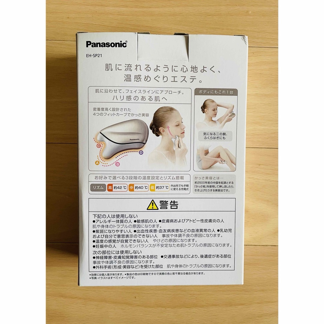 パナソニック ドレナージュ 美顔器 温感かっさ ゴールド調 EH-SP21 パナソニック ドレナージュ 美顔器 温感かっさ ゴールド調 EH-SP21