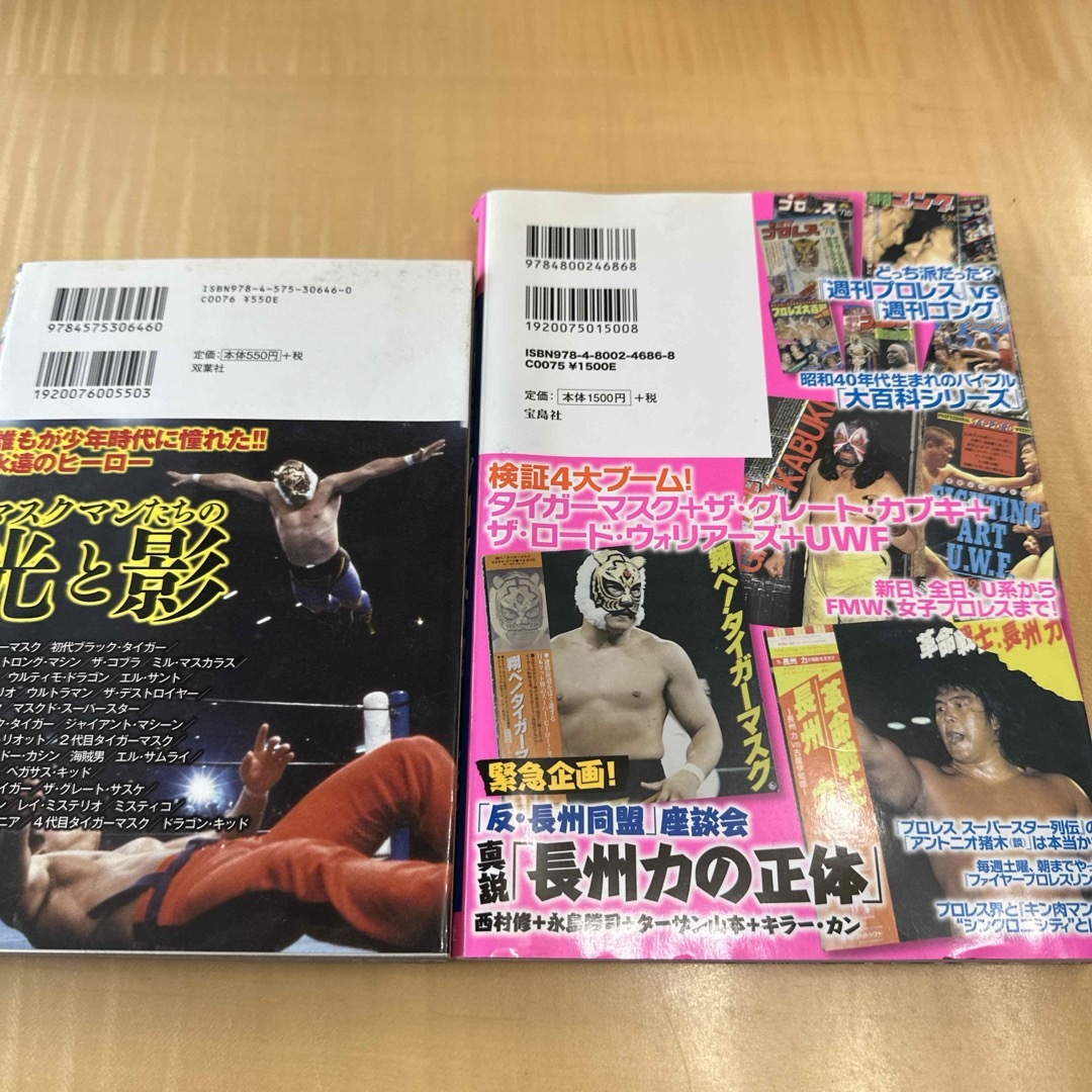 昭和４０年代男のプロレスカルチャ－大全&覆面レスラーの正体 エンタメ/ホビーの本(趣味/スポーツ/実用)の商品写真