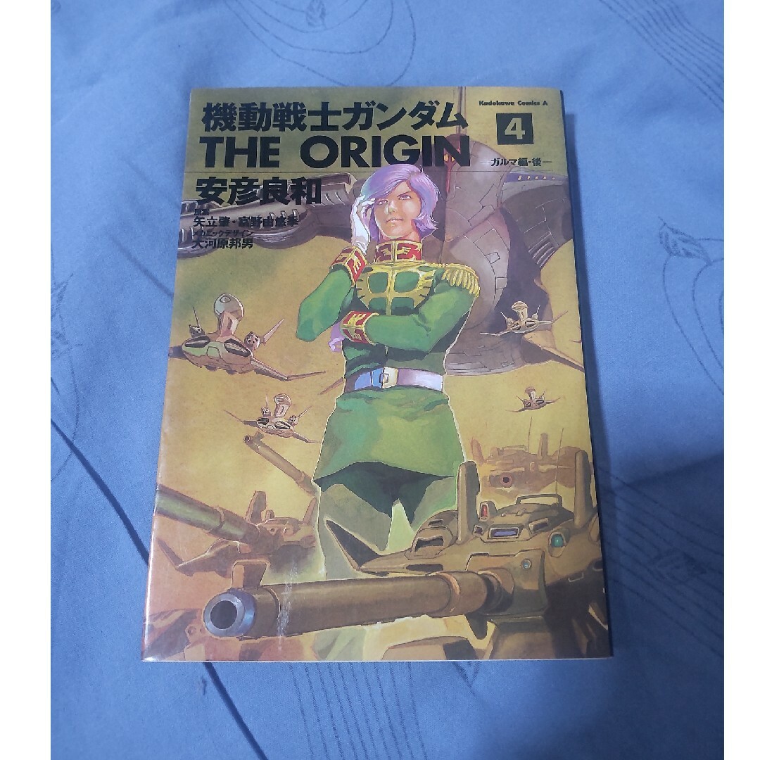 角川書店(カドカワショテン)の機動戦士ガンダム THE ORIGIN ４巻漫画 単行本 匿名配送 送料無料 エンタメ/ホビーの漫画(少年漫画)の商品写真