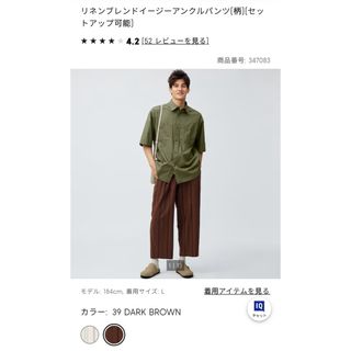 ジーユー(GU)のリネンブレンドイージーアンクルパンツ　Lサイズ　新品未使用(その他)