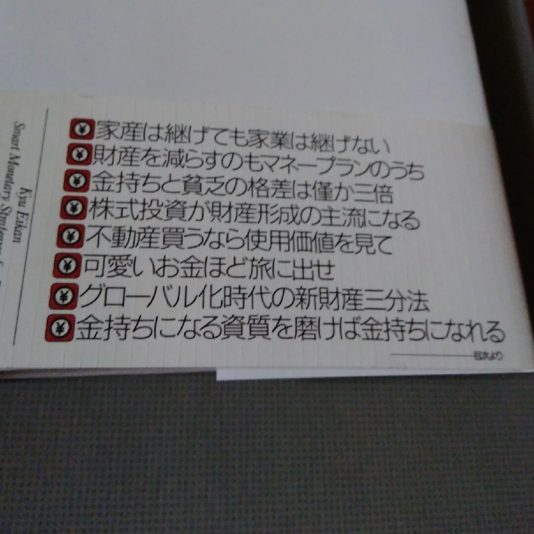 デフレに強い知的金銭生活 エンタメ/ホビーの本(ビジネス/経済)の商品写真