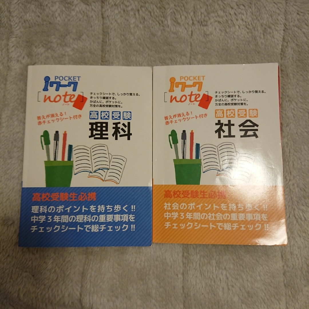 高校受験用参考書 理科&社会 二冊セット エンタメ/ホビーの本(語学/参考書)の商品写真