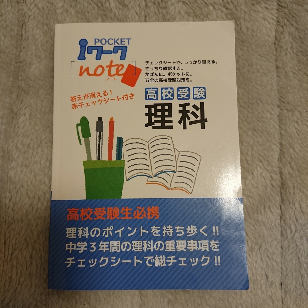 高校受験用参考書 理科&社会 二冊セット エンタメ/ホビーの本(語学/参考書)の商品写真