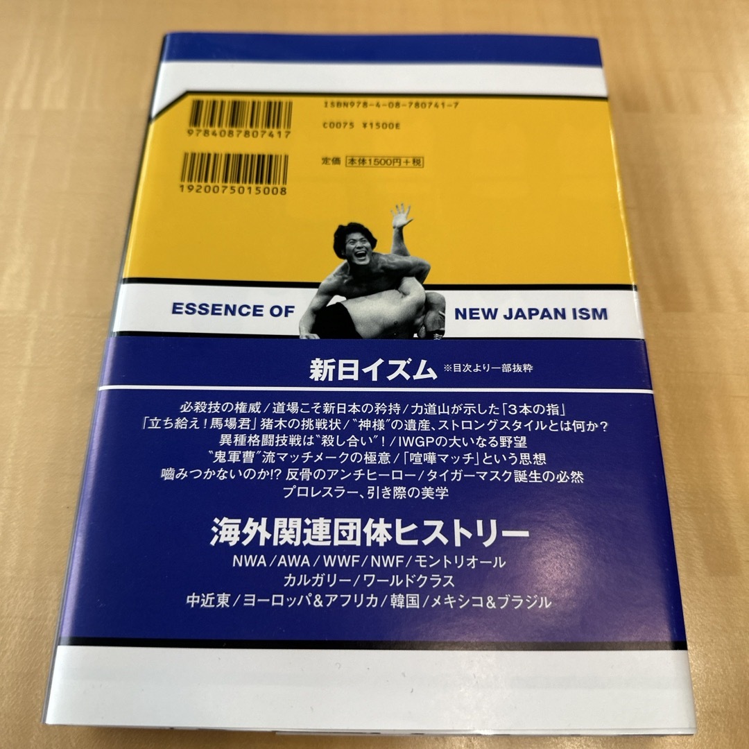 詳説新日イズム完全版 エンタメ/ホビーの本(趣味/スポーツ/実用)の商品写真