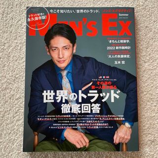 MEN'S EX (メンズ・エグゼクティブ) 2022年 08月号 [雑誌](ファッション)