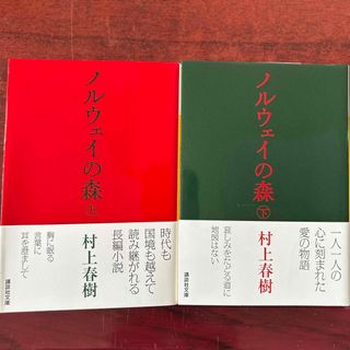 コウダンシャ(講談社)のノルウェイの森(その他)