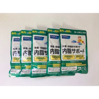 ファンケル(FANCL)のファンケル　内脂サポート30日分×5(ダイエット食品)