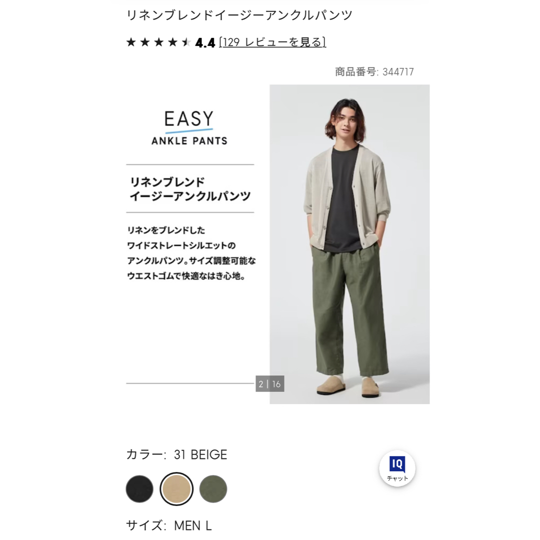 GU(ジーユー)のリネンブレンドイージーアンクルパンツ　Lサイズ　新品未使用 メンズのパンツ(その他)の商品写真