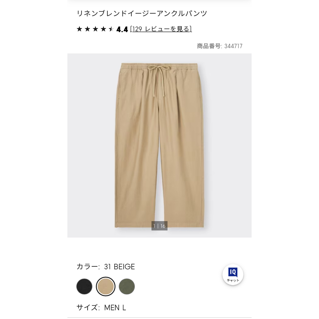 GU(ジーユー)のリネンブレンドイージーアンクルパンツ　Lサイズ　新品未使用 メンズのパンツ(その他)の商品写真