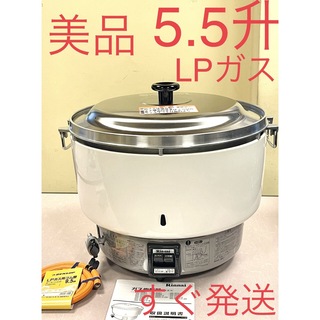 リンナイ(Rinnai)のA614 美品❗️5.5升LPガスプロパンガスリンナイ業務用ガス炊飯器5升(炊飯器)