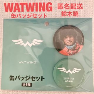 セガ(SEGA)のWATWING 缶バッジセット 鈴木暁　ワトウィン 缶バッジ(アイドルグッズ)