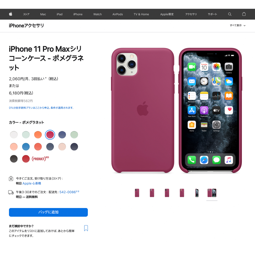 Apple(アップル)の新品Apple純正iPhone11 Pro Maxシリコンケース ポメグラネット スマホ/家電/カメラのスマホアクセサリー(iPhoneケース)の商品写真