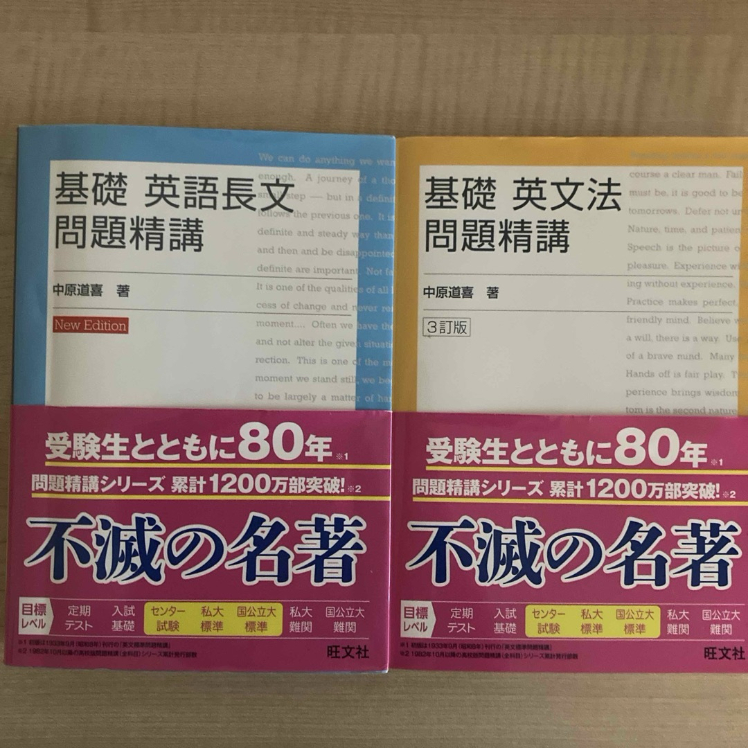 旺文社(オウブンシャ)の基礎　英文法問題精講　　基礎　英語長文問題精講 エンタメ/ホビーの本(語学/参考書)の商品写真