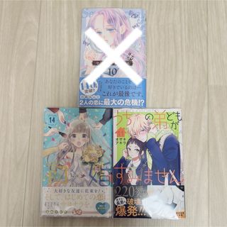 シュウエイシャ(集英社)の初×婚 14巻 うちの弟どもがすみません 11巻(少女漫画)