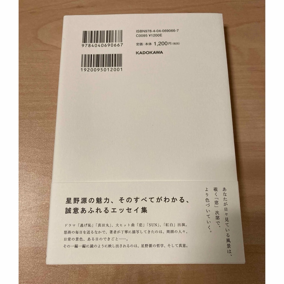 角川書店(カドカワショテン)のいのちの車窓から エンタメ/ホビーの本(その他)の商品写真