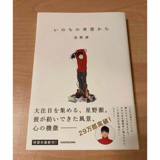 カドカワショテン(角川書店)のいのちの車窓から(その他)