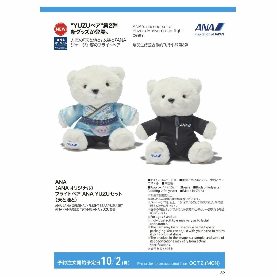 ANA(全日本空輸)(エーエヌエー(ゼンニッポンクウユ))の新品★羽生結弦 天と地と フライトベア ANA YUZUセット エンタメ/ホビーのタレントグッズ(スポーツ選手)の商品写真