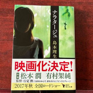 カドカワショテン(角川書店)のナラタ－ジュ(その他)