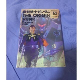 カドカワショテン(角川書店)の機動戦士ガンダム THE ORIGIN ５巻漫画 単行本 匿名配送 送料無料(少年漫画)