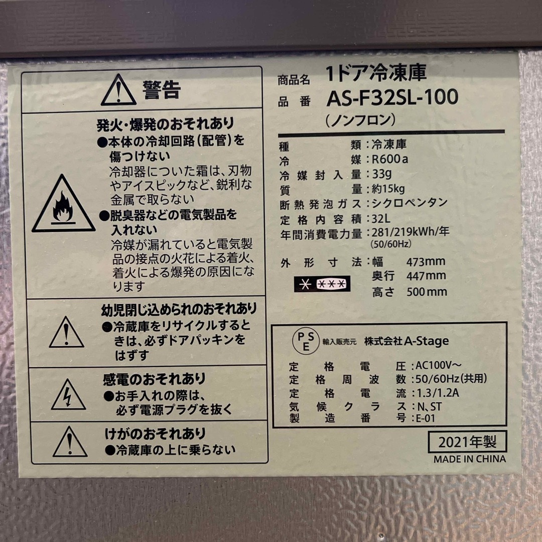 A-Stage 1ドア冷凍庫 32L シルバー AS-F32SL-100 スマホ/家電/カメラの生活家電(冷蔵庫)の商品写真