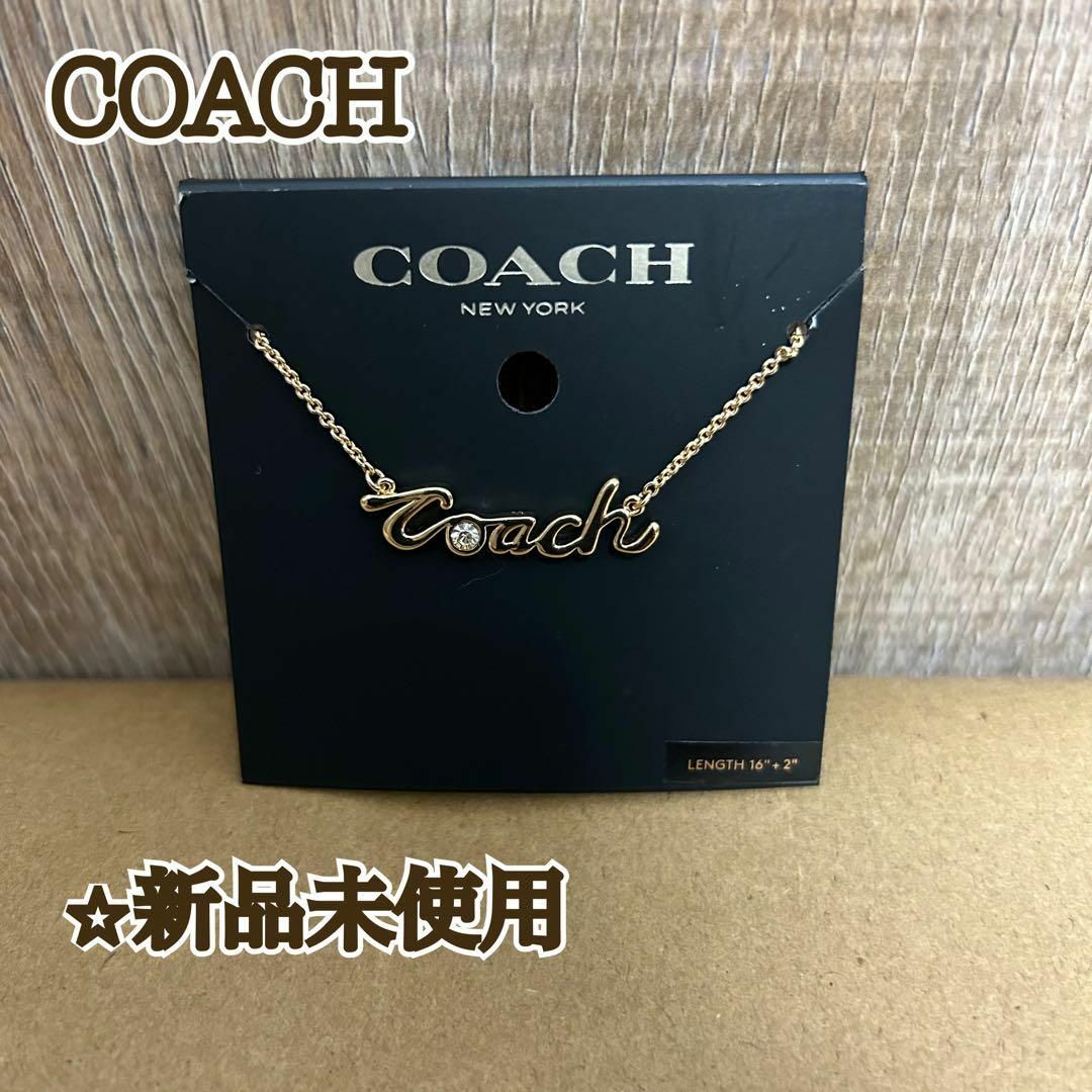 COACH(コーチ)の【新品未使用】 Coach コーチ ロゴ　スクリプト ネックレス　ゴールド レディースのアクセサリー(ネックレス)の商品写真