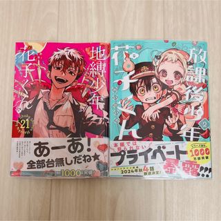 地縛少年花子くん 放課後少年花子くん