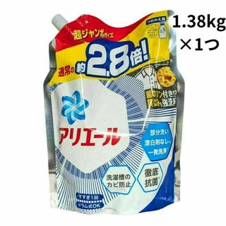 カオウ(花王)のアリエール 1380g 超ジャンボ 2.8倍 液体 洗剤 P&G 詰め替え(洗剤/柔軟剤)