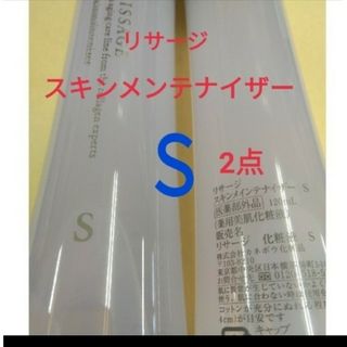 リサージ(LISSAGE)のリサージ　スキンメインテナイザーS　２点セット(化粧水/ローション)